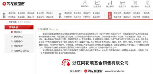 同花順旗下基金銷售公司遭監管責令改正，互聯網信息服務合規警鐘再鳴