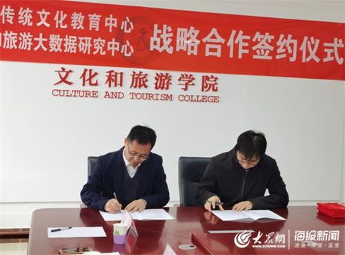 山東省國立傳統文化教育中心與山東省文化和旅游大數據研究中心簽署戰略合作協議，共促教育文化交流新發展
