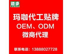 昆明邁多 17年專業(yè)保健食品廠家，瑪咖代理加盟的明智之選